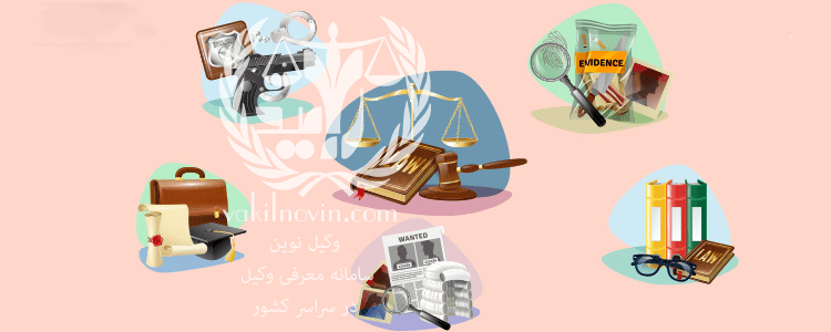 وکیل افشای اسناد سری در مشهد